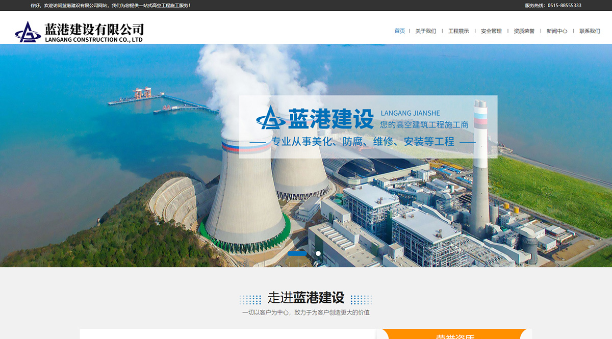 1741785057938100.jpg 藍(lán)港建設(shè)有限公司_01.jpg