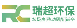 鹽城瑞超環(huán)?？萍加邢薰?></a></div><p>專業(yè)設(shè)計(jì)定制生產(chǎn)與銷售 垃圾房 | 移動(dòng)廁所 | 崗?fù)?/p>
    </li><li>
      <div   id=