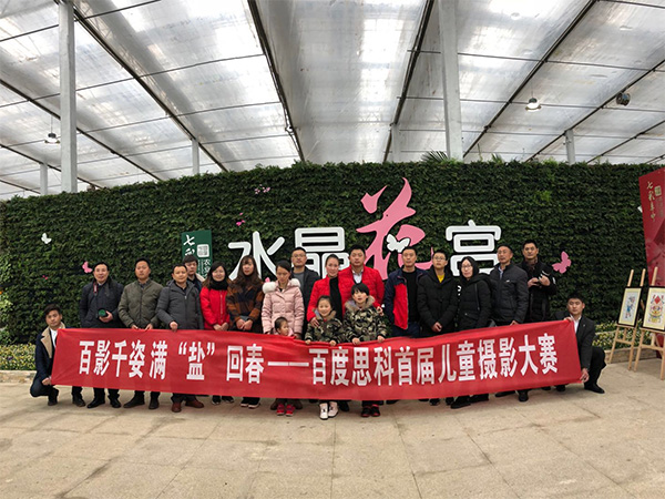 “百影千姿 滿鹽回春”百度思科首屆兒童攝影大賽第二期完美落幕！