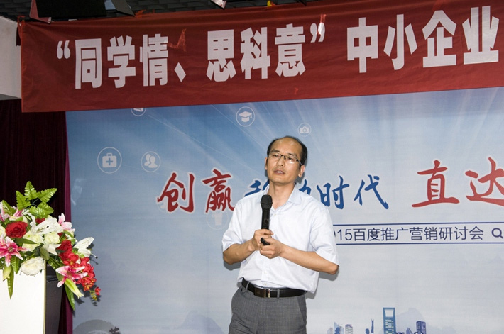 “同學情、思科意”中小企業(yè)網(wǎng)絡營銷座談會