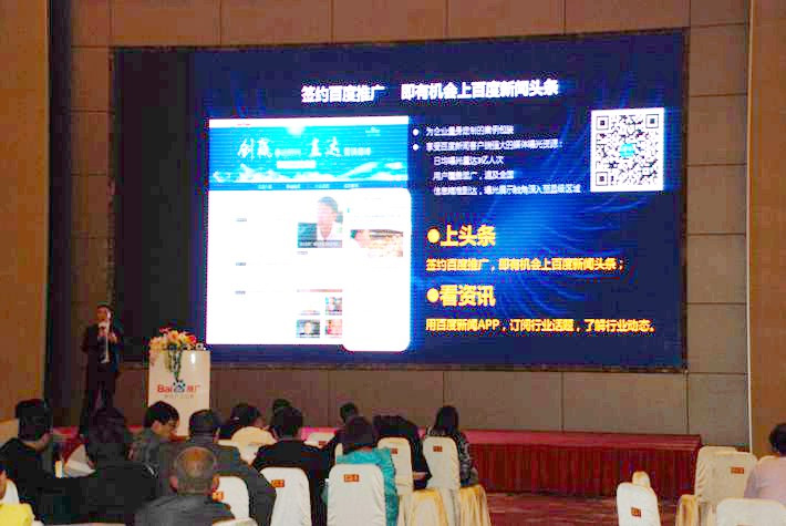 “創(chuàng)贏移動時代，直達營銷巔峰”── 2015百度營銷中國行東臺站會議報道