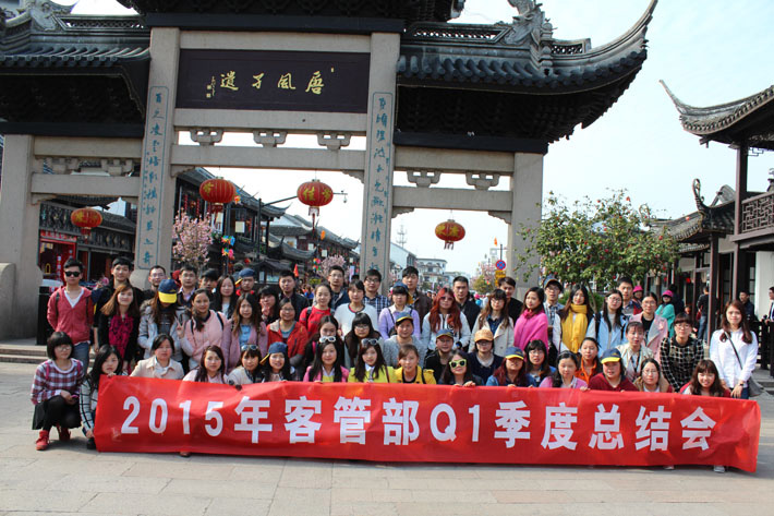 上有天堂，下有蘇杭—鹽城思科客服部春游紀(jì)實(shí)