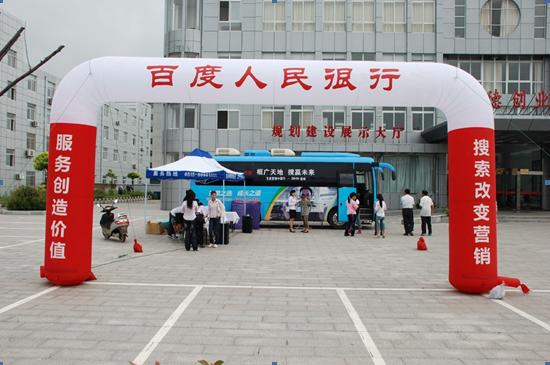 匯聚商機(jī) 鎖定客戶—百度大篷車下鄉(xiāng)活動(dòng)射陽民營(yíng)創(chuàng)業(yè)園區(qū)報(bào)道